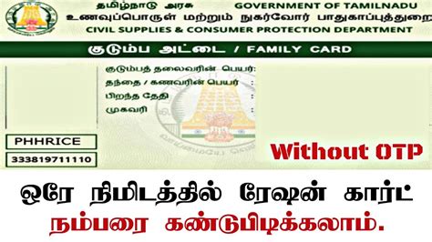 how to find family card number in smart ration card|ration card.